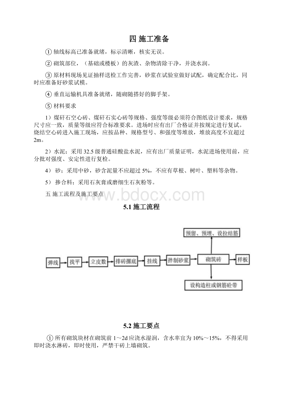 砌体工程施工方案涡阳静天府.docx_第3页