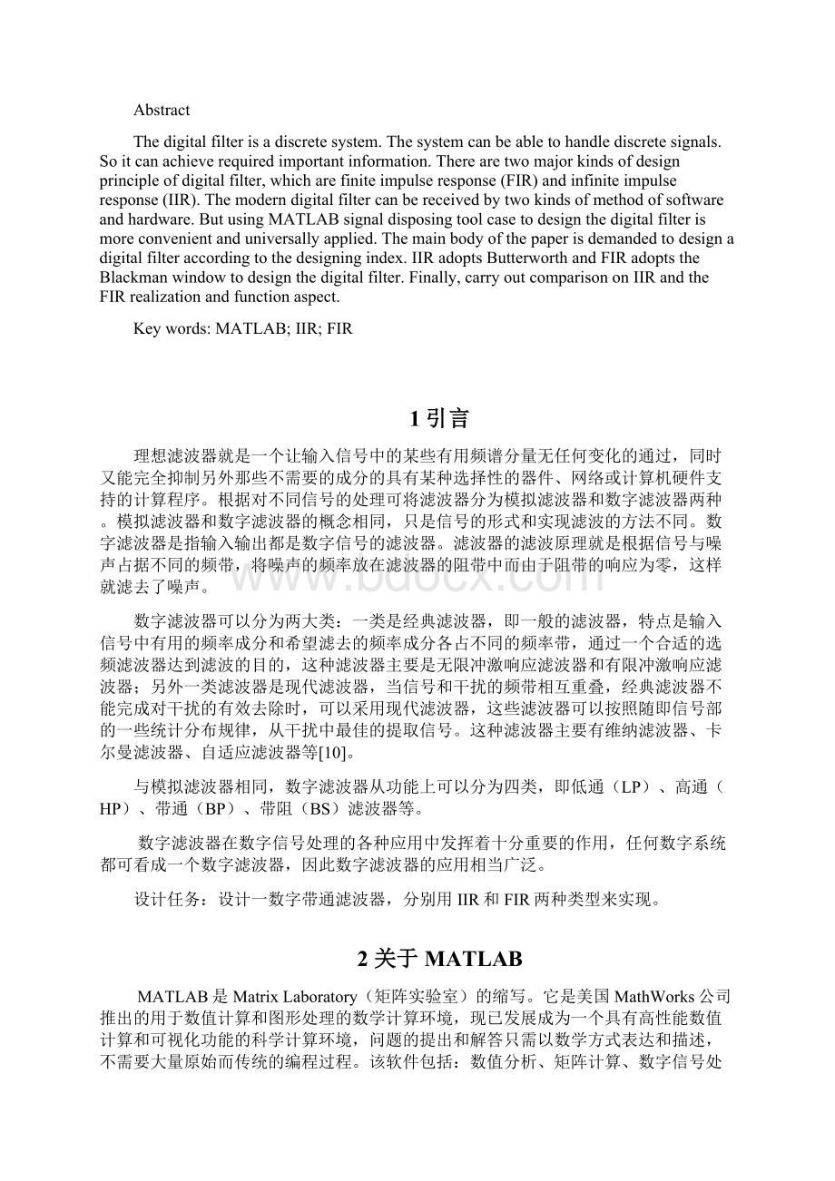 基于matlab的滤波器的设计与仿真设计Word格式文档下载.docx_第2页