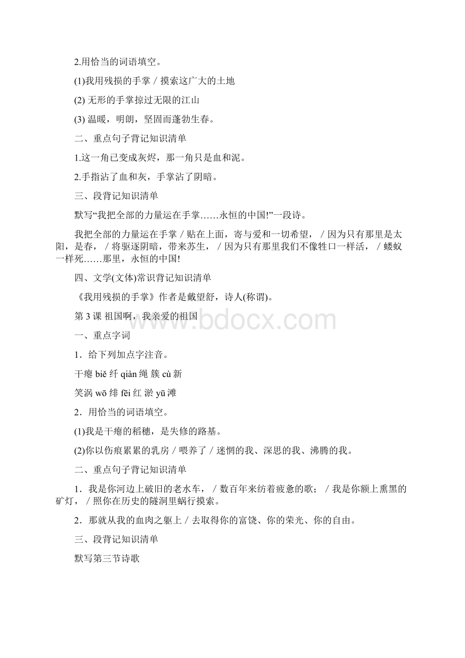 初中语文九年级下册知识点合集.docx_第2页