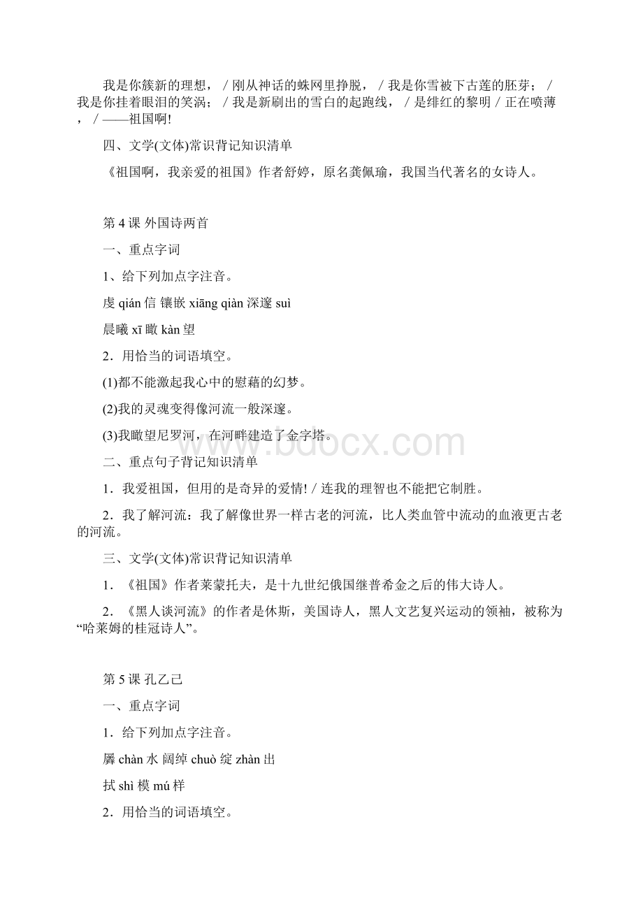 初中语文九年级下册知识点合集.docx_第3页