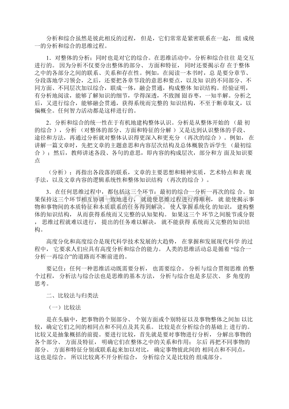 思维的基本方法Word下载.docx_第2页