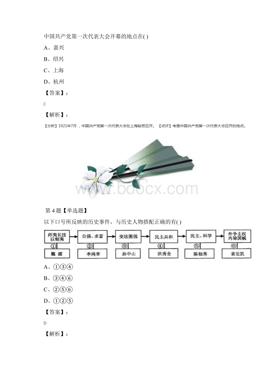 精选初中八年级上册历史第三单元 新民主主义革命的兴起第 1 课 五四运动和中国共产党的成立中图Word格式.docx_第3页