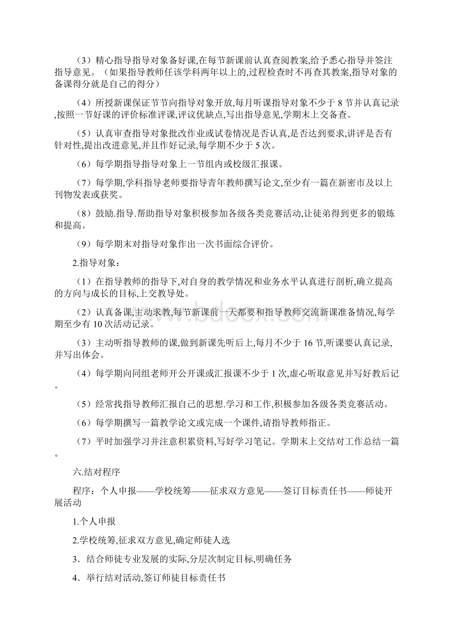 学校青蓝工程师徒结对方案.docx_第2页