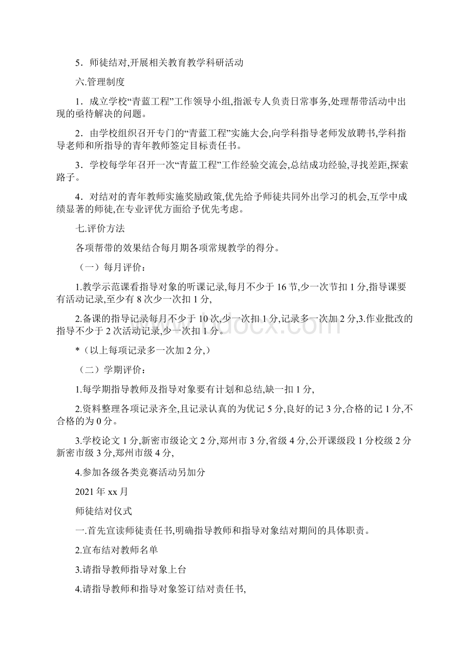 学校青蓝工程师徒结对方案.docx_第3页