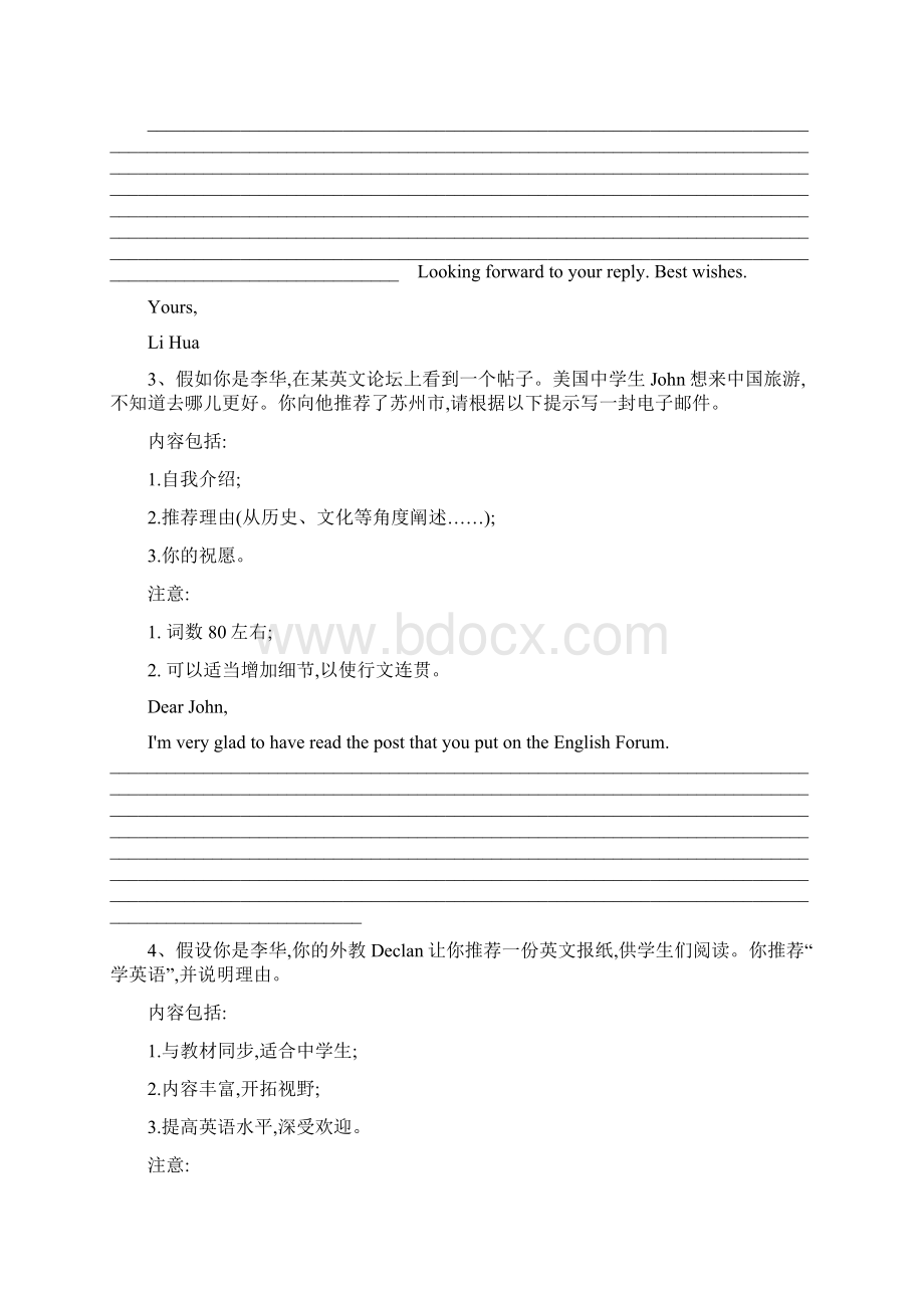 推荐信训练Word格式.docx_第2页