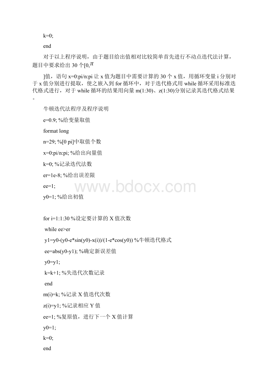 迭代法求解开普列方程Word格式文档下载.docx_第3页