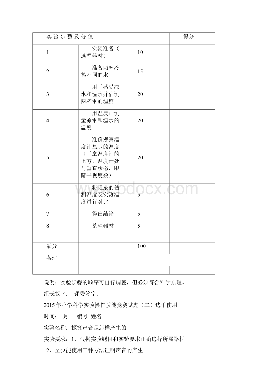 小学科学教师实验操作技能竞赛试题文档格式.docx_第2页