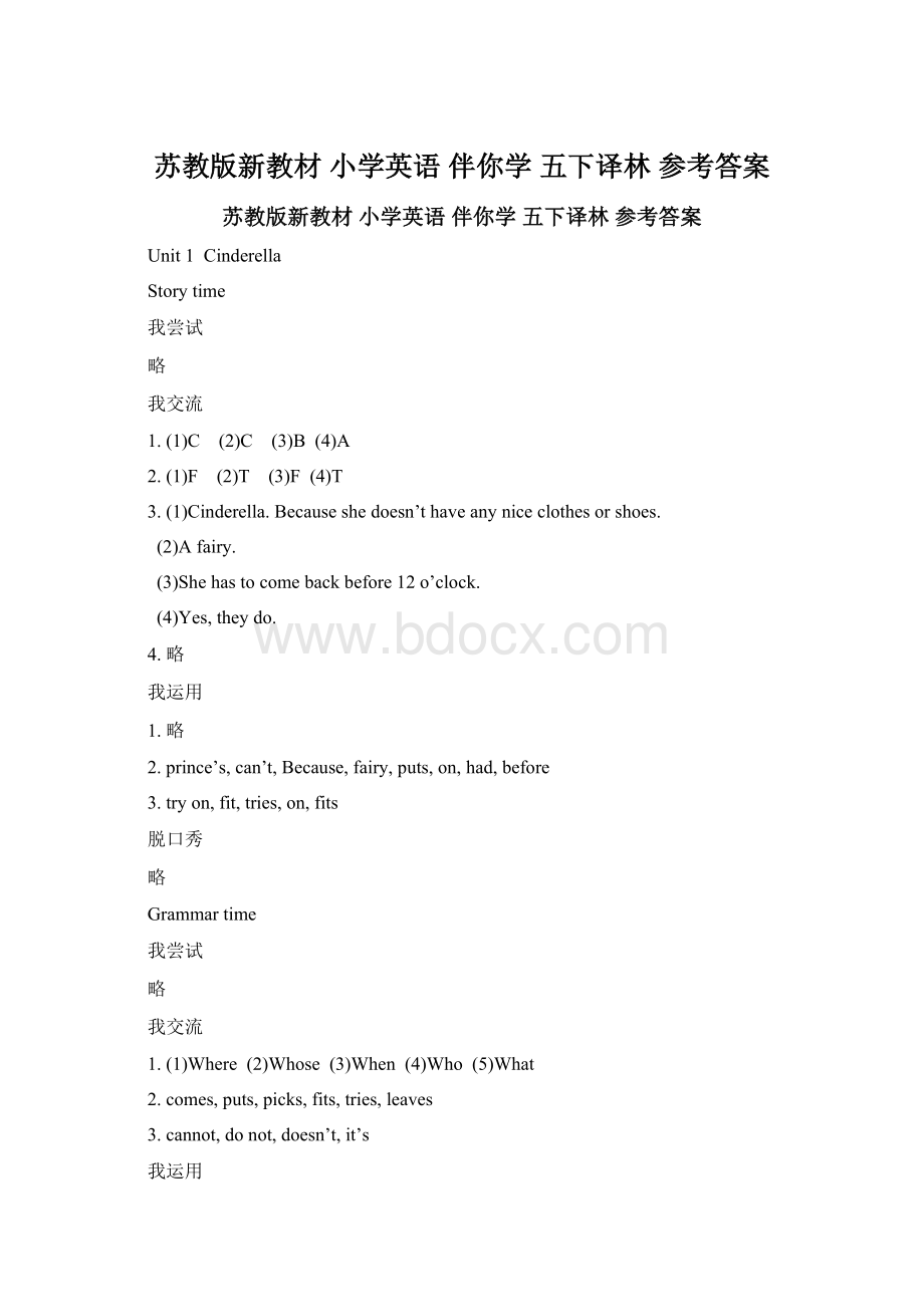 苏教版新教材 小学英语 伴你学 五下译林 参考答案.docx_第1页