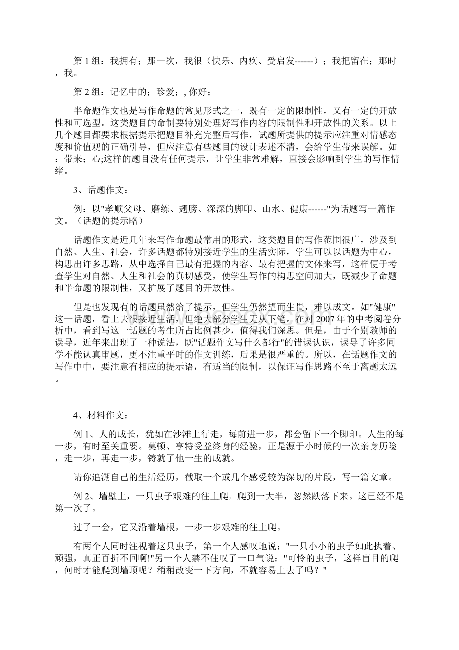 中考满分作文指导1Word下载.docx_第2页