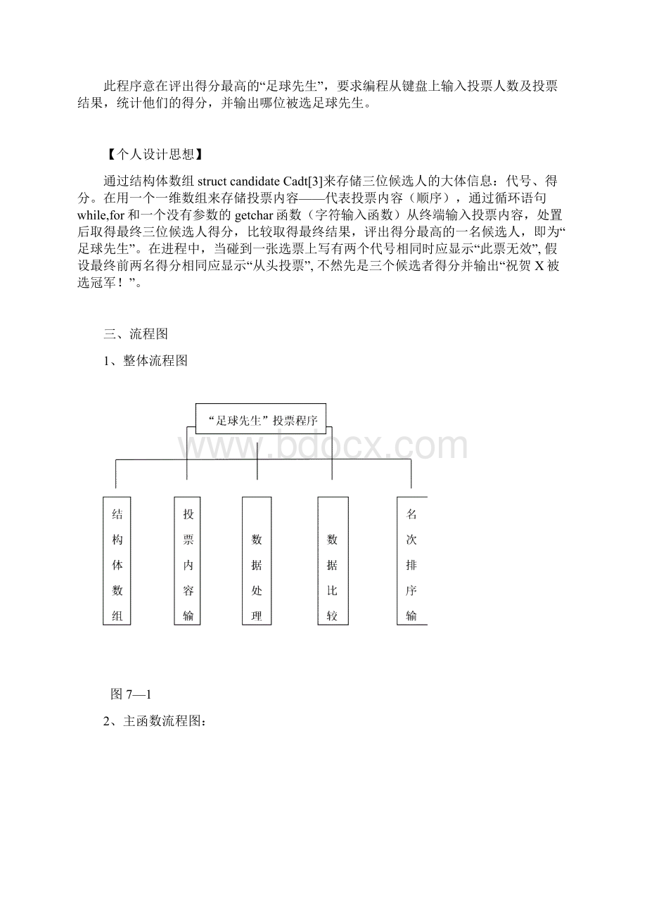 C语言课程设计C语言投票程序Word文档下载推荐.docx_第3页