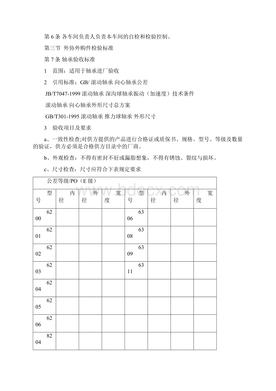 水泵通用检验标准文档格式.docx_第2页