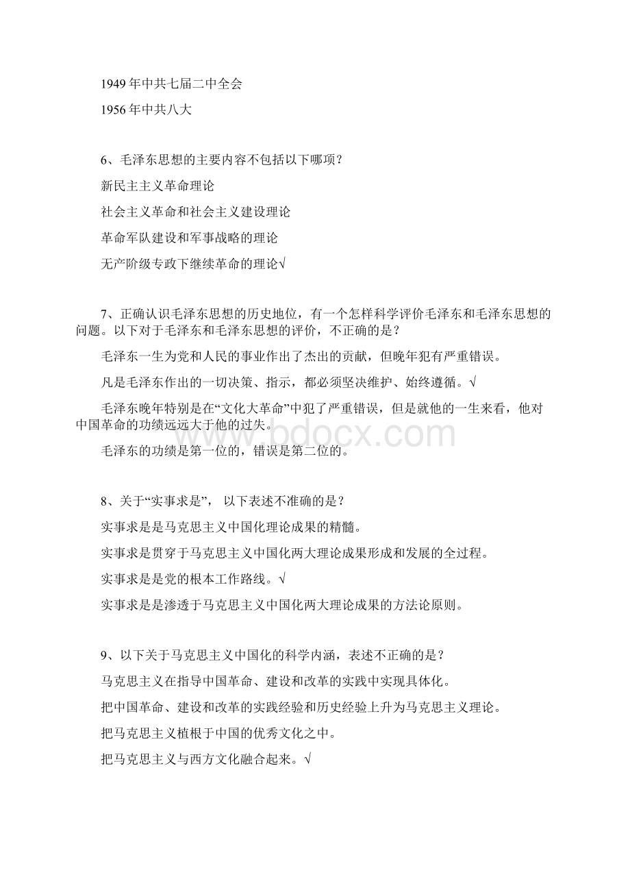 毛概慕课答案.docx_第2页