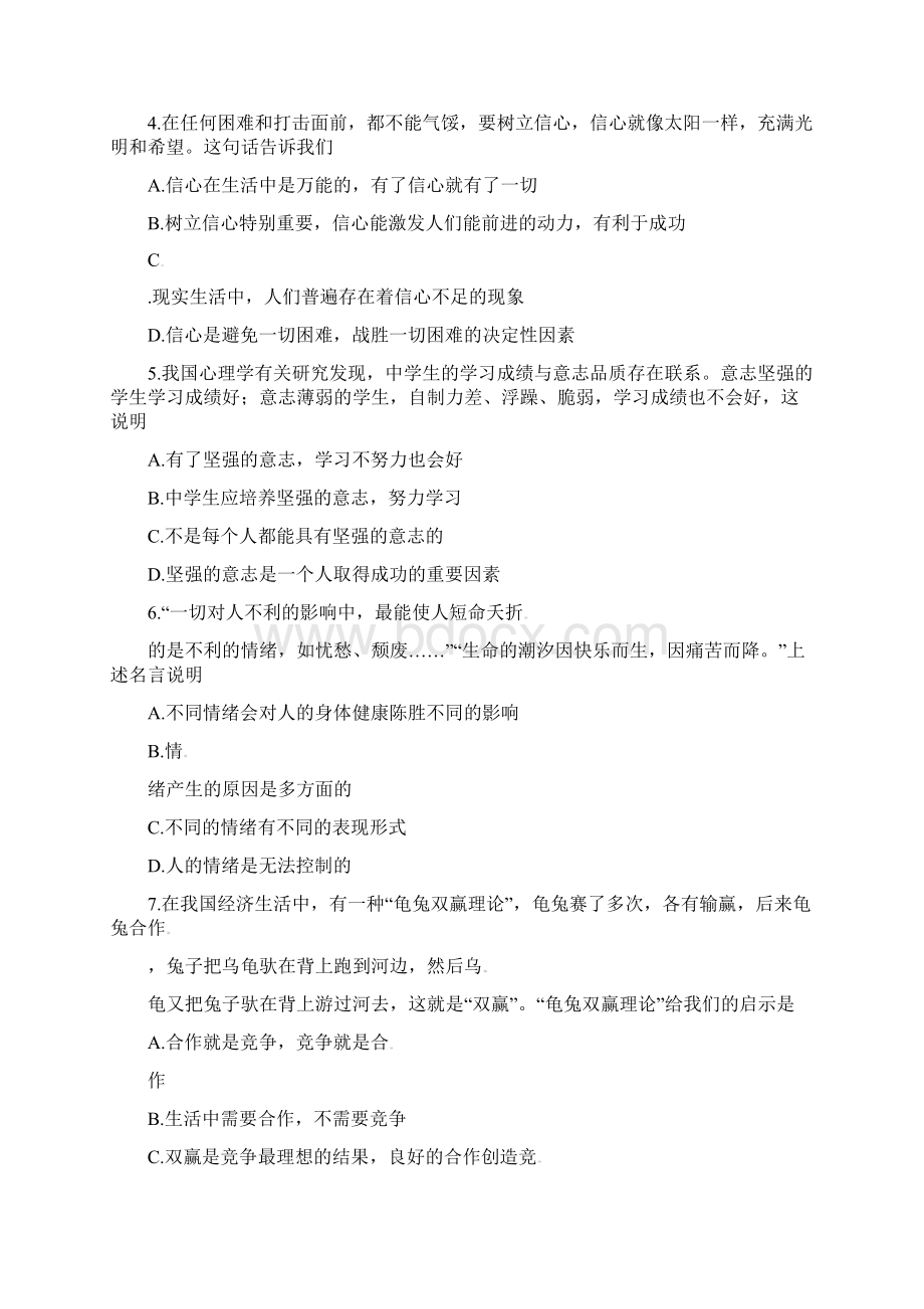 山东省烟台市中考政治真题试题有答案.docx_第2页