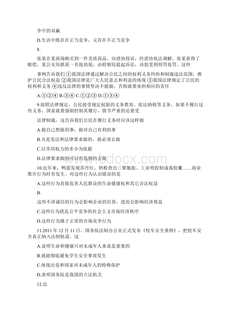 山东省烟台市中考政治真题试题有答案.docx_第3页