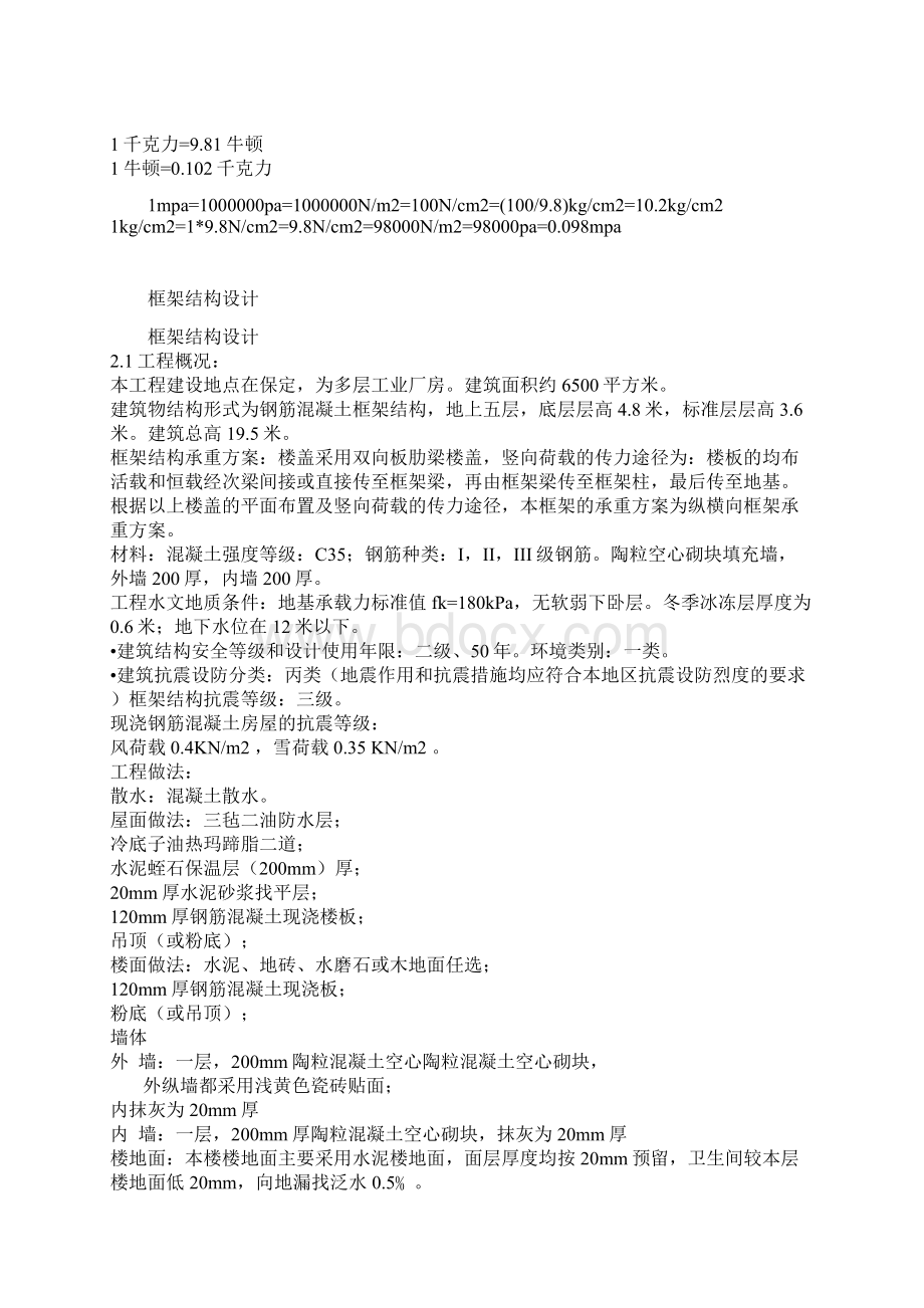 民用建筑荷载标准值Word文档格式.docx_第2页