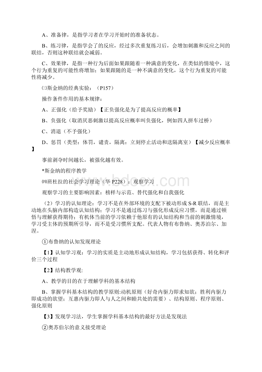 学习心理Word格式文档下载.docx_第2页