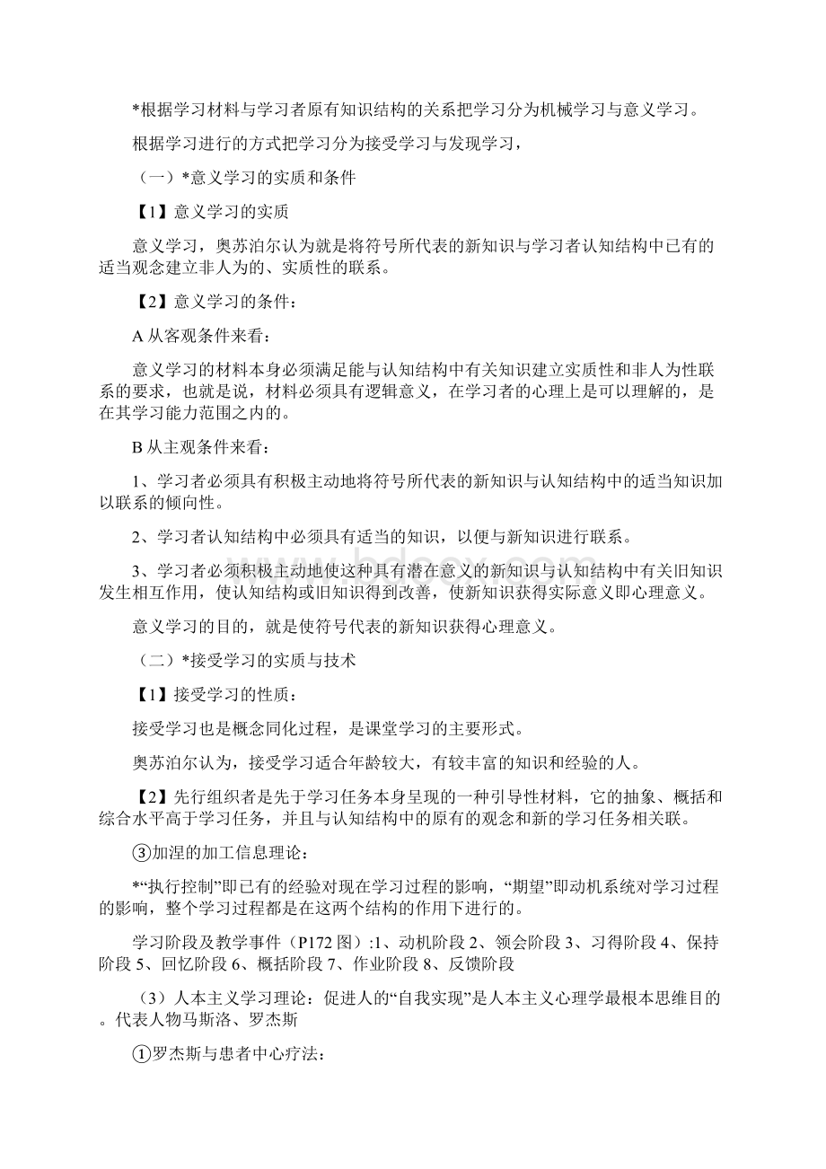 学习心理Word格式文档下载.docx_第3页