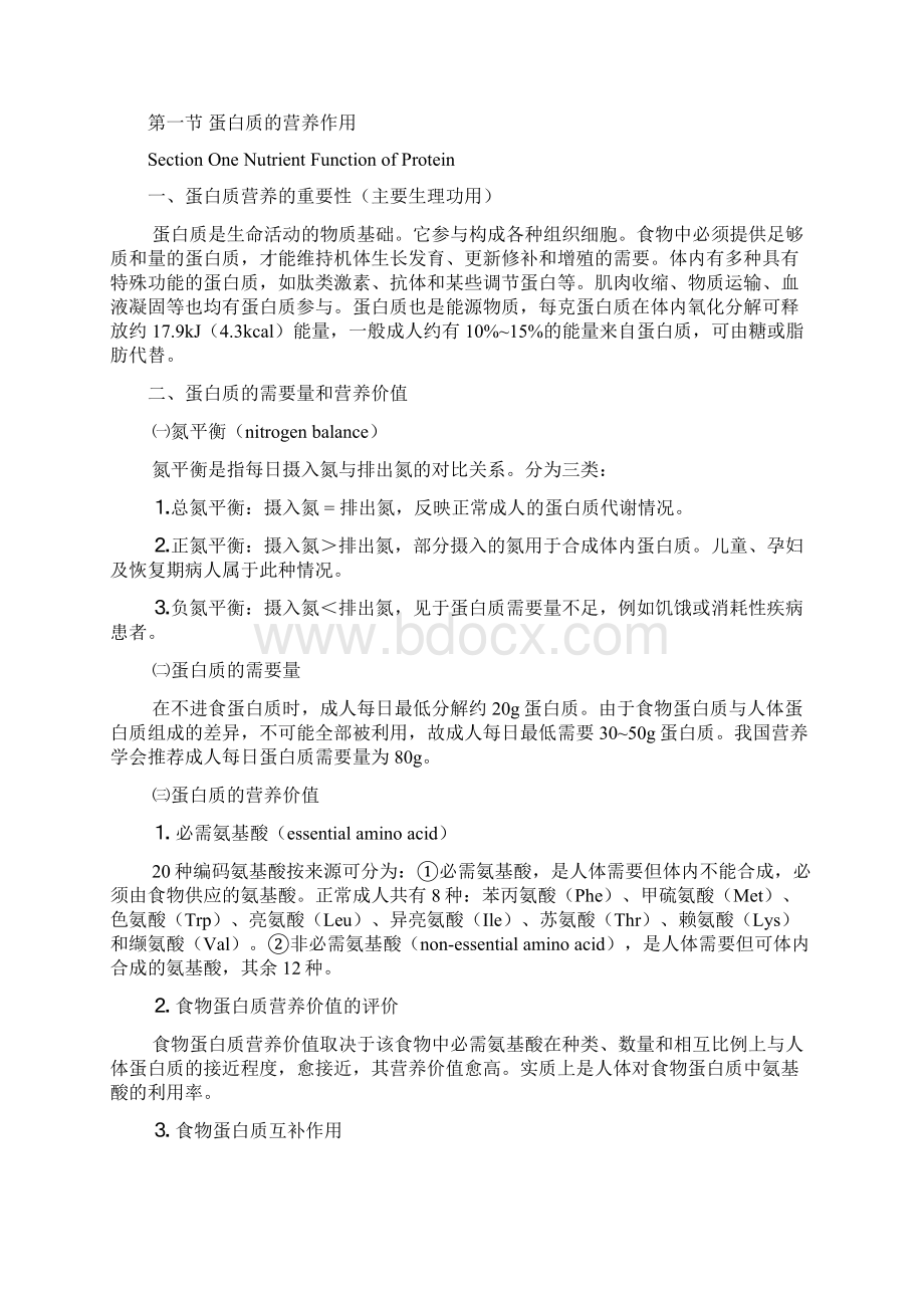 第七章氨基酸代谢.docx_第3页