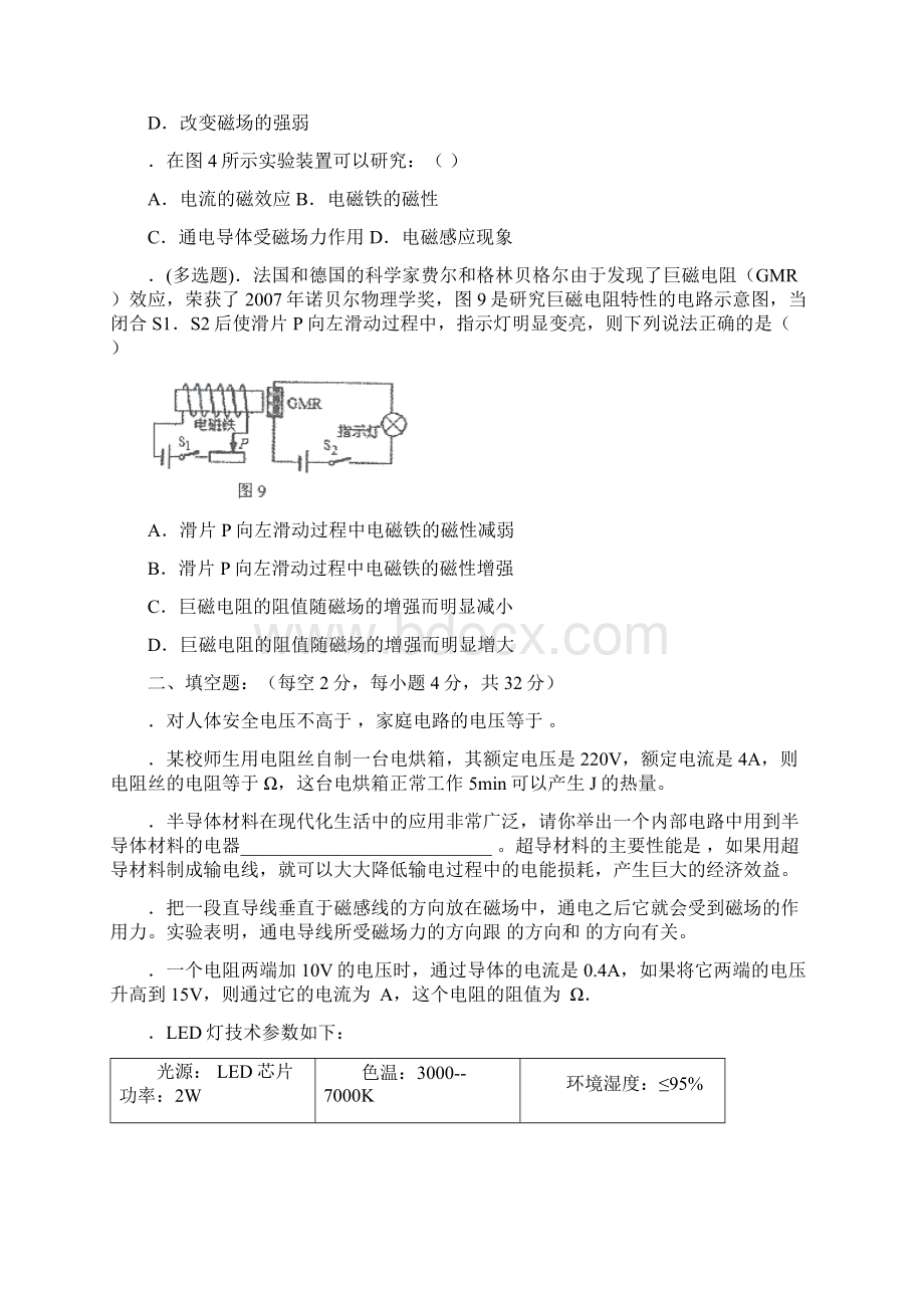 八下物综合69章含答案及卡.docx_第3页