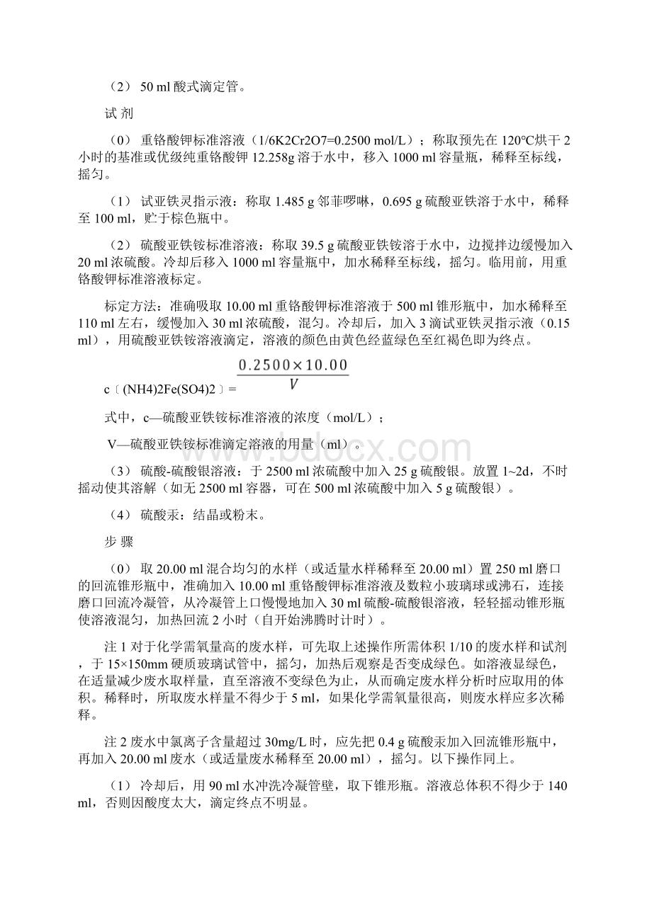 整理化学需氧量测定方法.docx_第2页