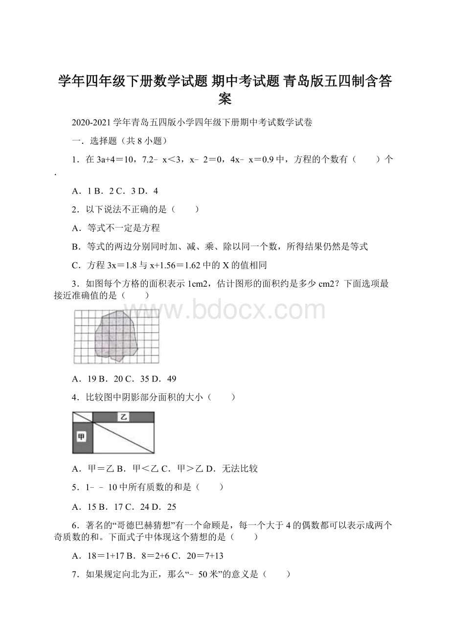 学年四年级下册数学试题期中考试题 青岛版五四制含答案Word文档下载推荐.docx