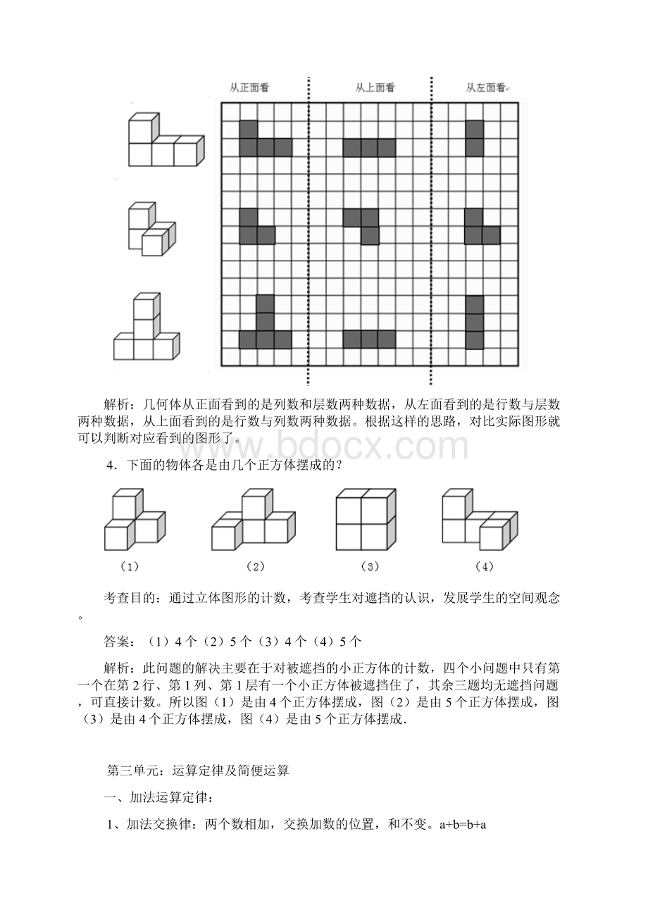 小学四年级数学下册复习讲义.docx_第3页