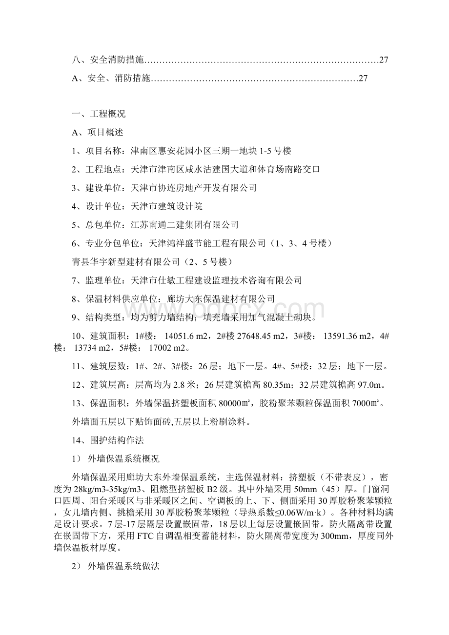 最新挤塑板外墙保温施工方案.docx_第2页