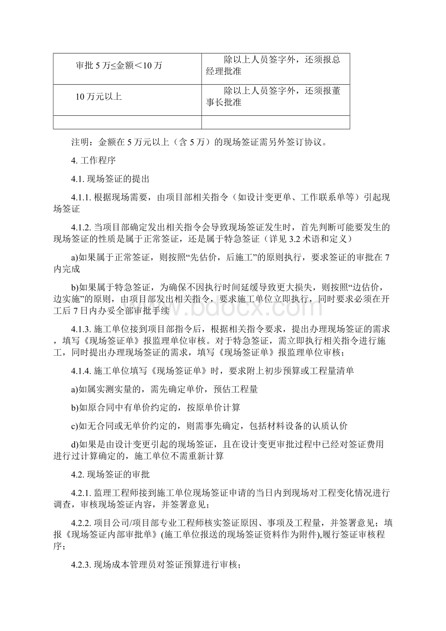 工程现场签证管理流程配套办法.docx_第3页