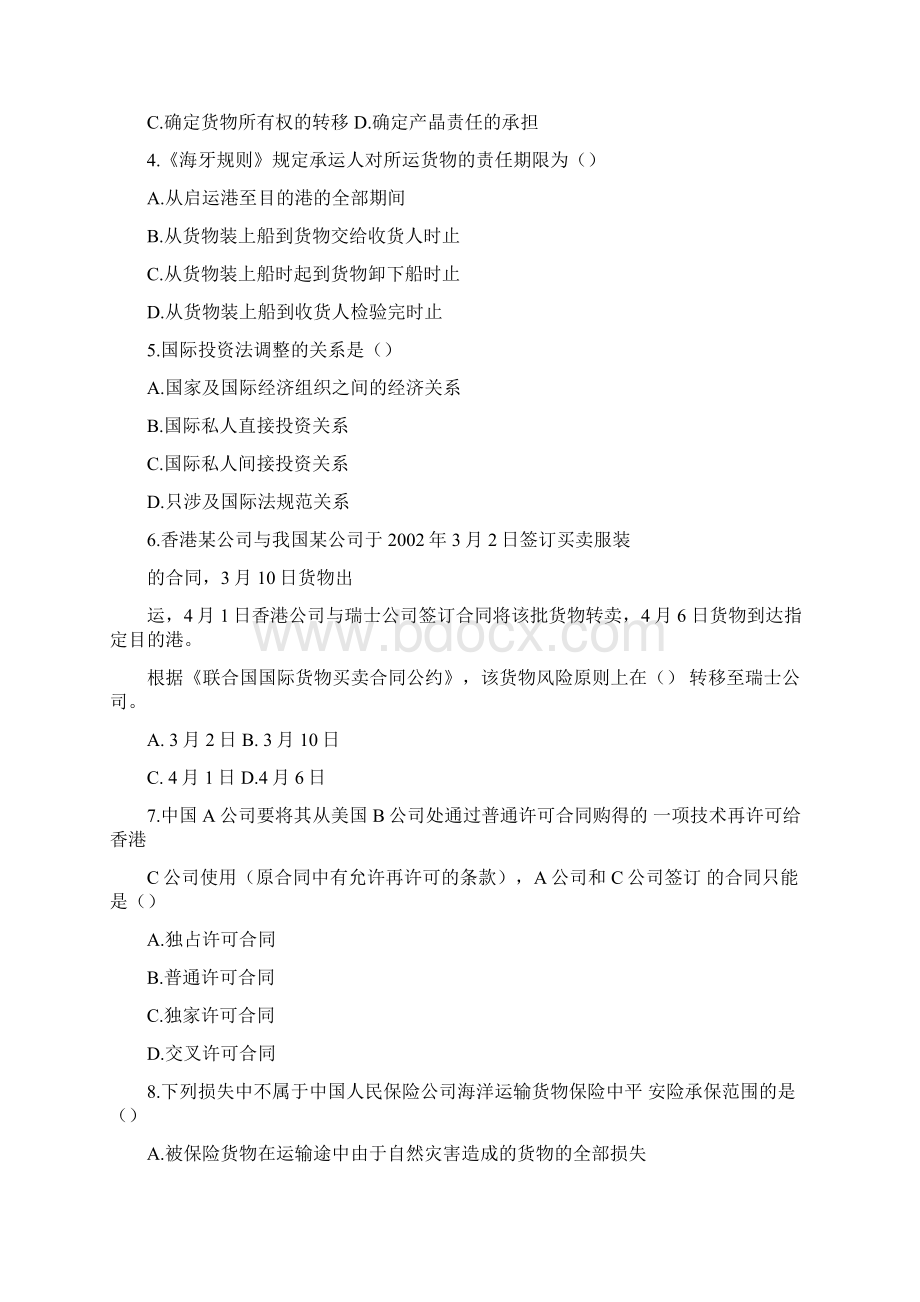 国际经济法考试真题及答案.docx_第2页