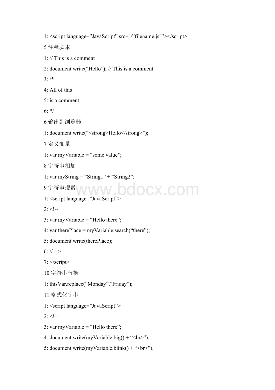 JavaScript就这么回事.docx_第2页