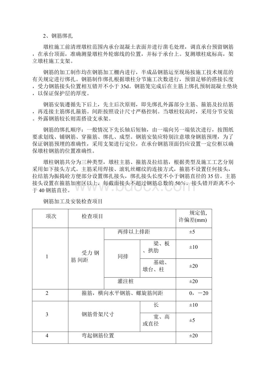 桥梁墩柱施工技术交底.docx_第3页