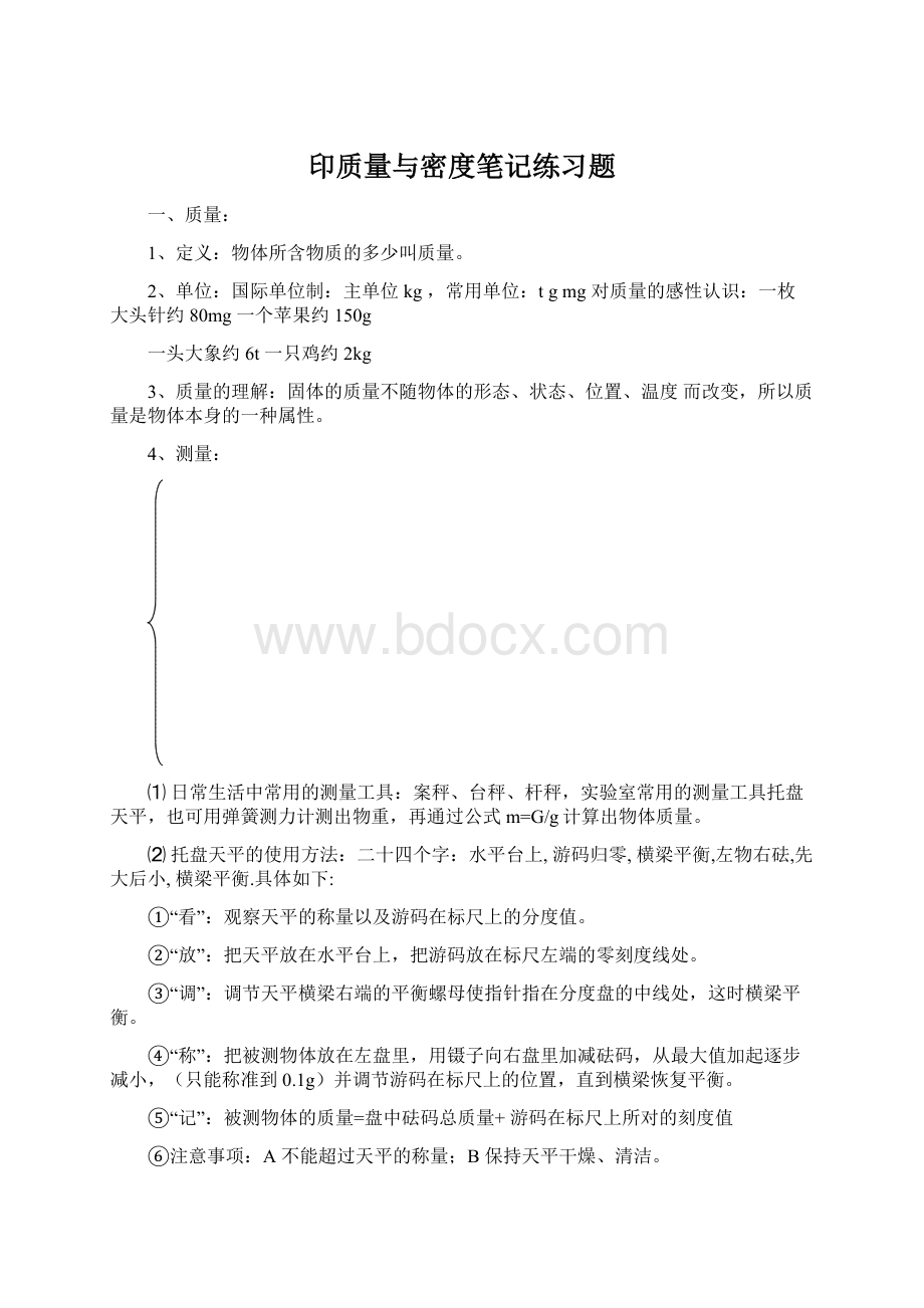 印质量与密度笔记练习题.docx