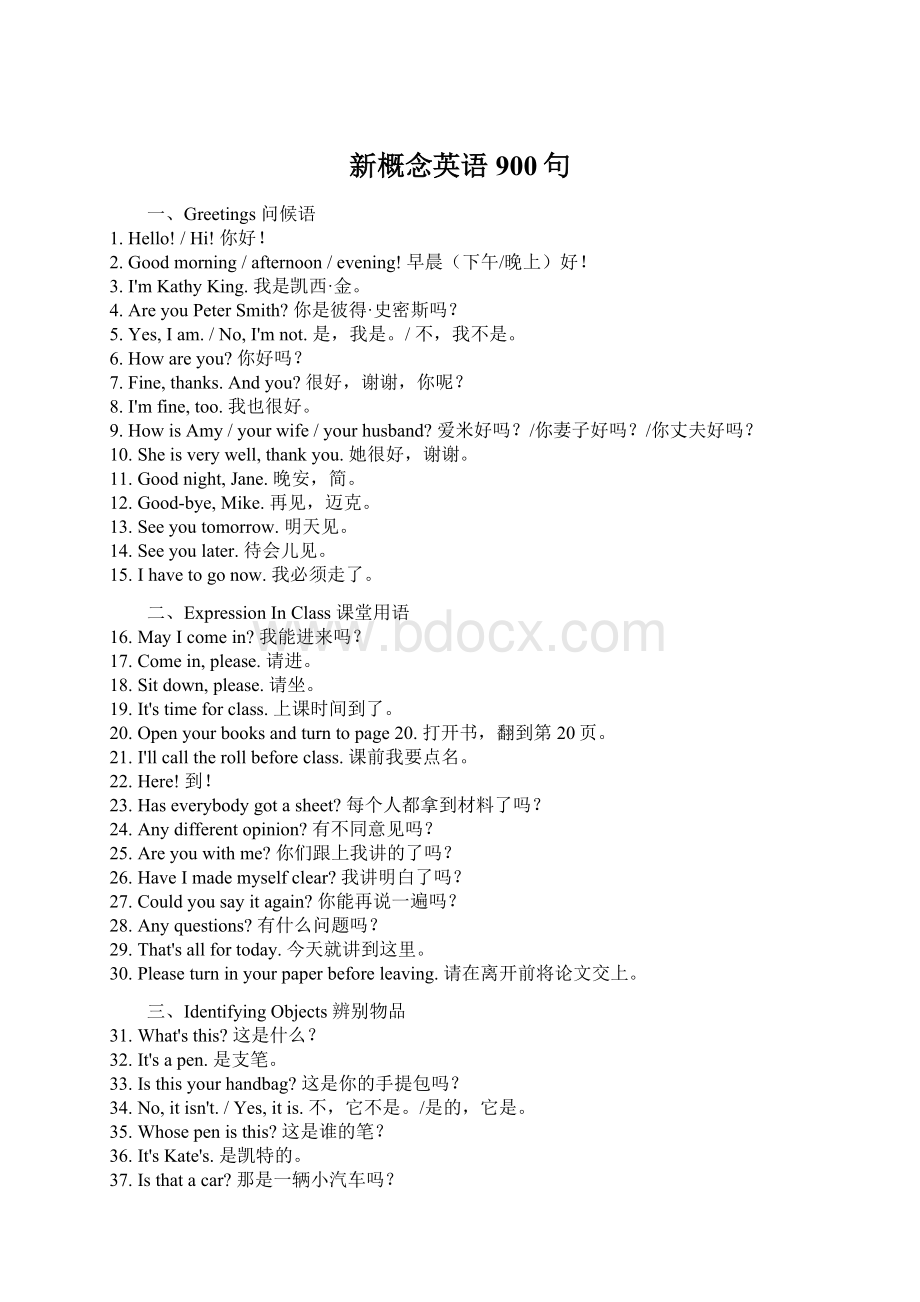 新概念英语900句文档格式.docx_第1页