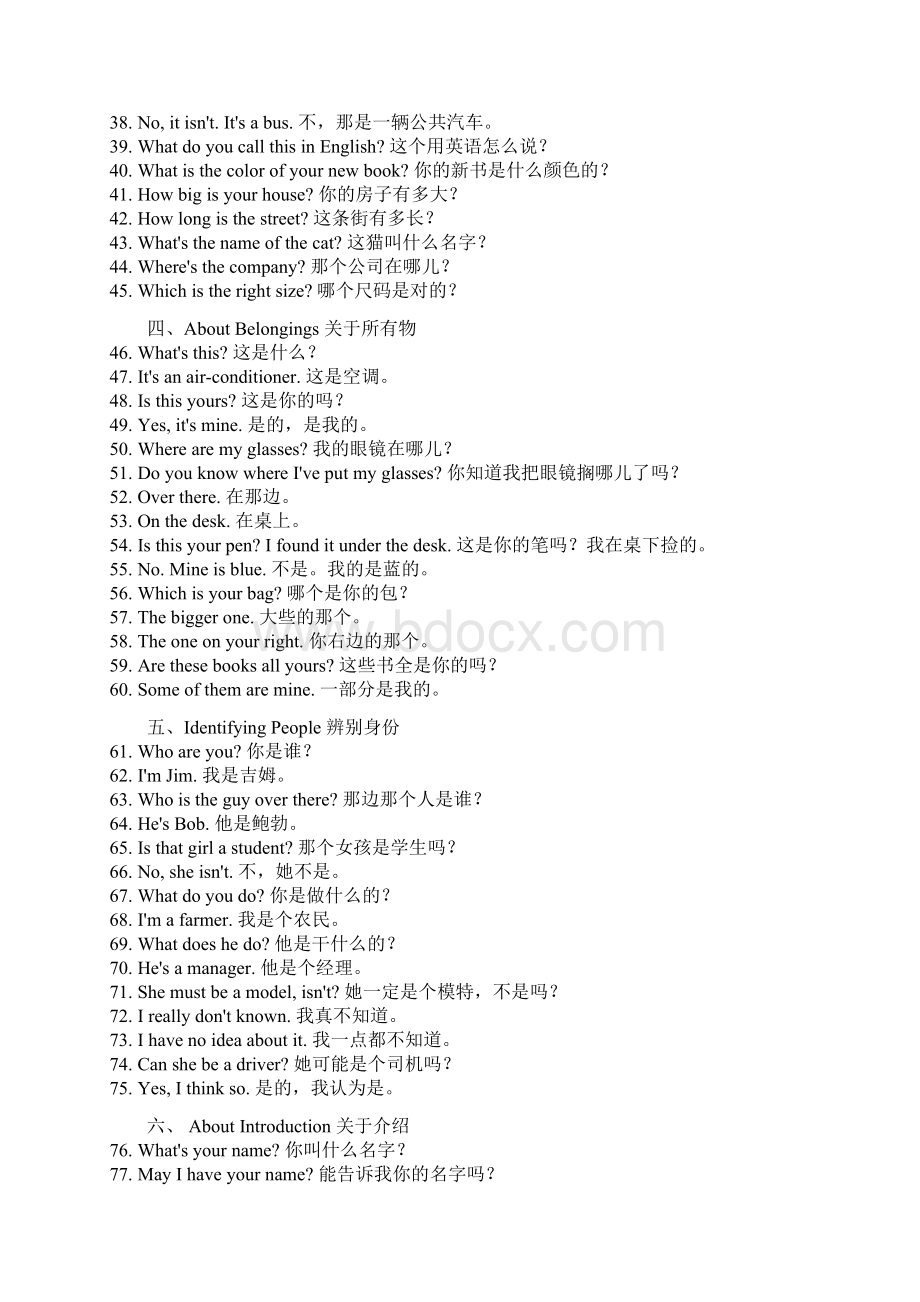 新概念英语900句.docx_第2页