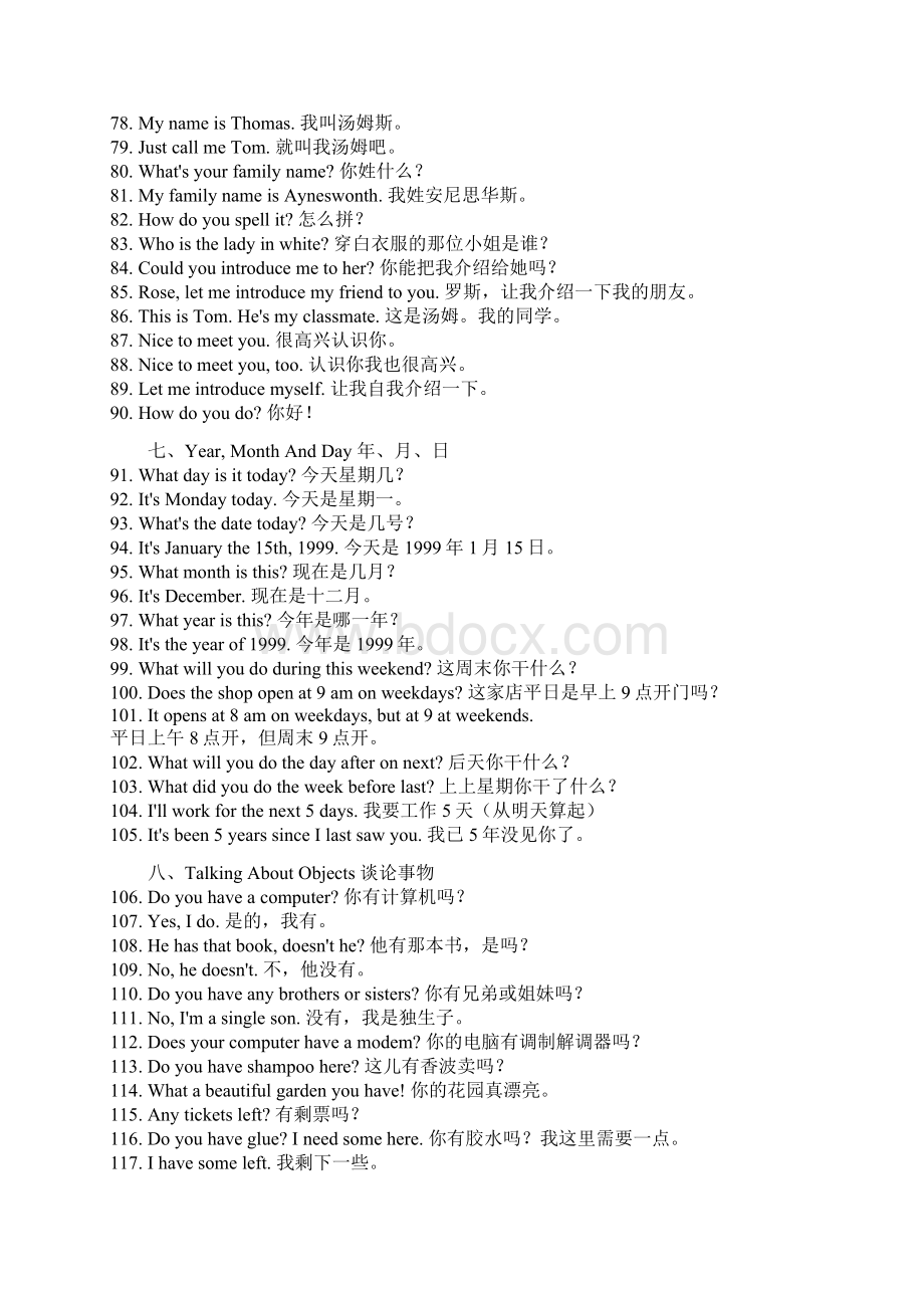 新概念英语900句文档格式.docx_第3页