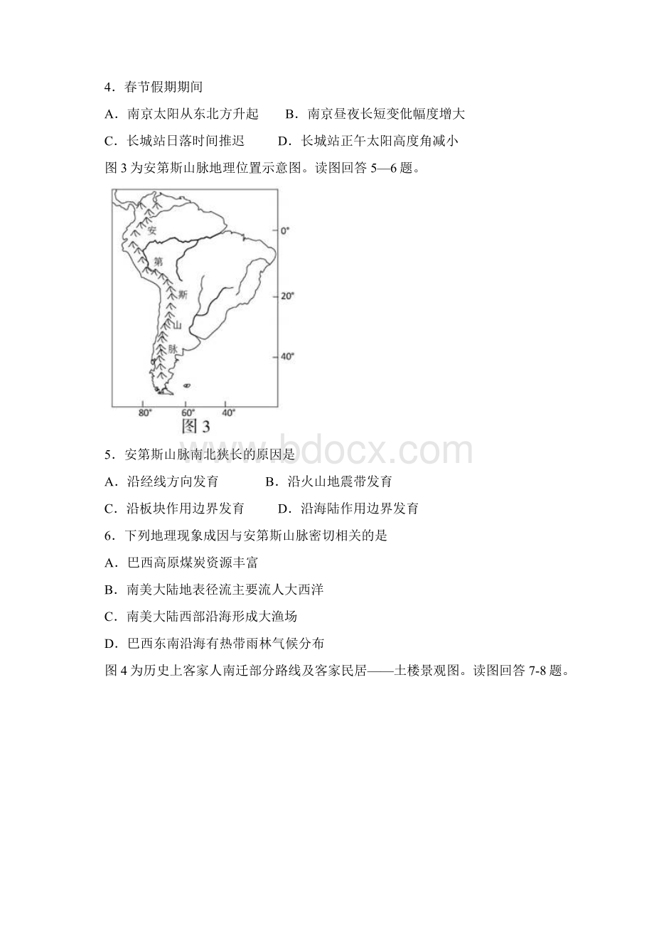 普通高等学校招生全国统一考试江苏地理卷.docx_第2页