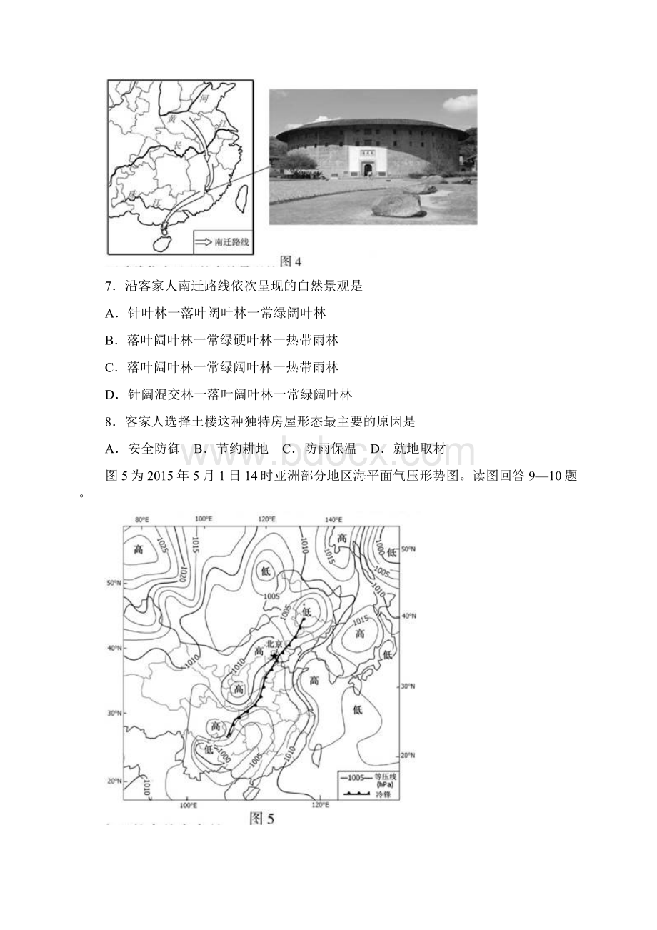 普通高等学校招生全国统一考试江苏地理卷Word格式.docx_第3页