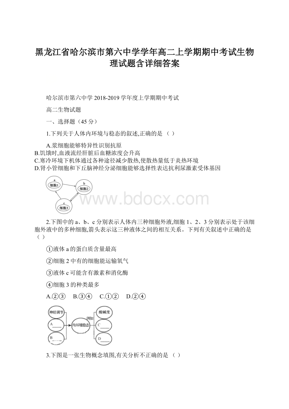 黑龙江省哈尔滨市第六中学学年高二上学期期中考试生物理试题含详细答案.docx_第1页