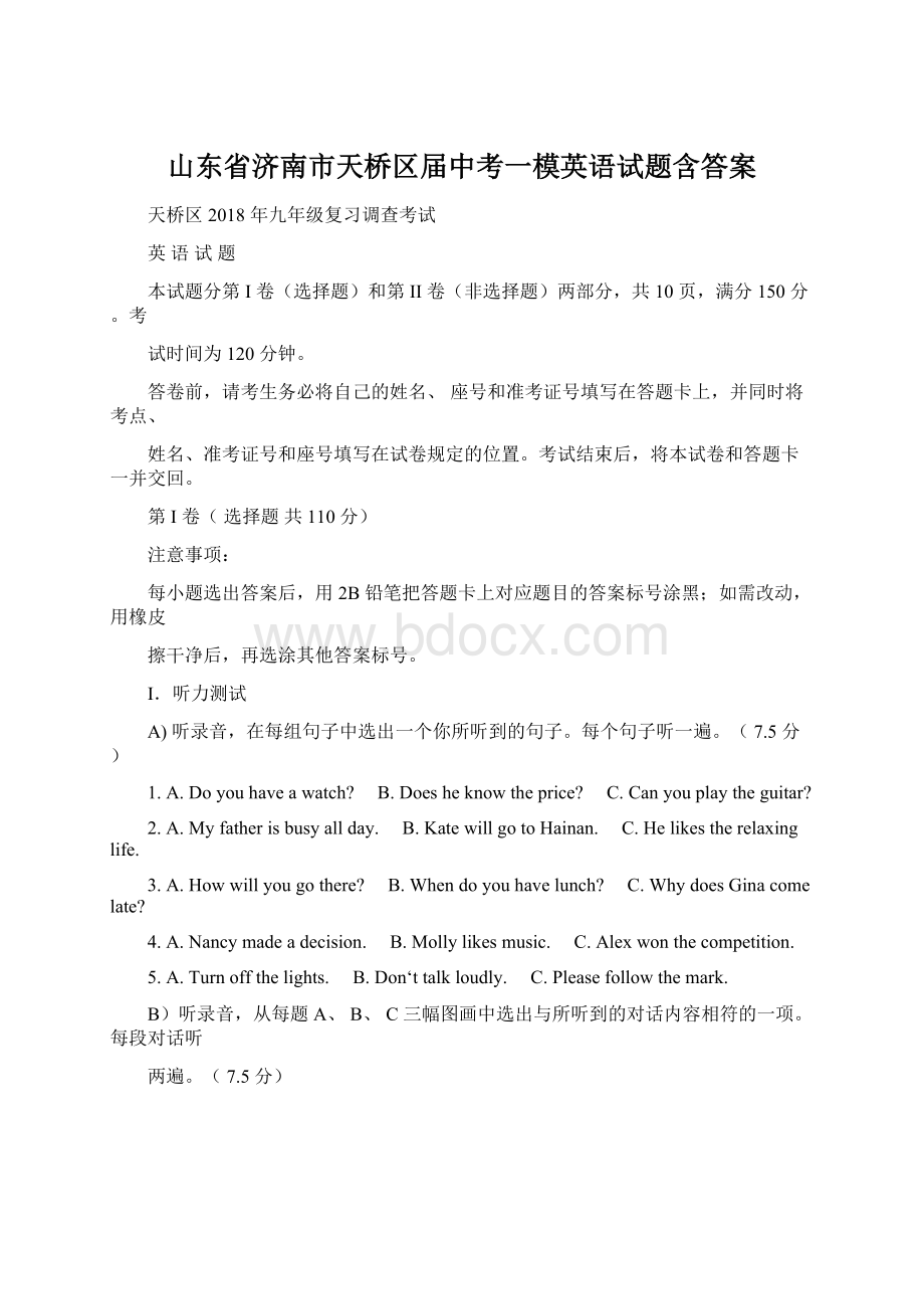 山东省济南市天桥区届中考一模英语试题含答案Word下载.docx_第1页