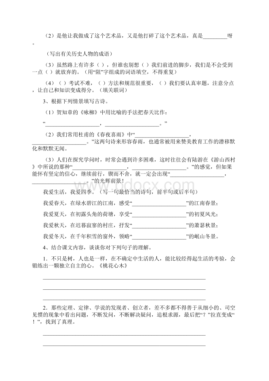 实验小学小升初语文毕业考试试题人教版I卷 附答案Word格式文档下载.docx_第3页