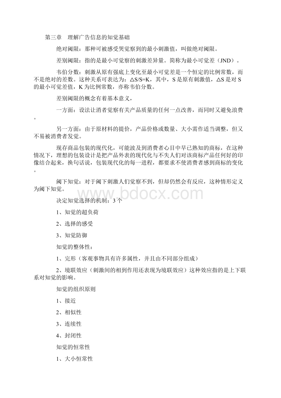 广告心理学复习笔记.docx_第3页