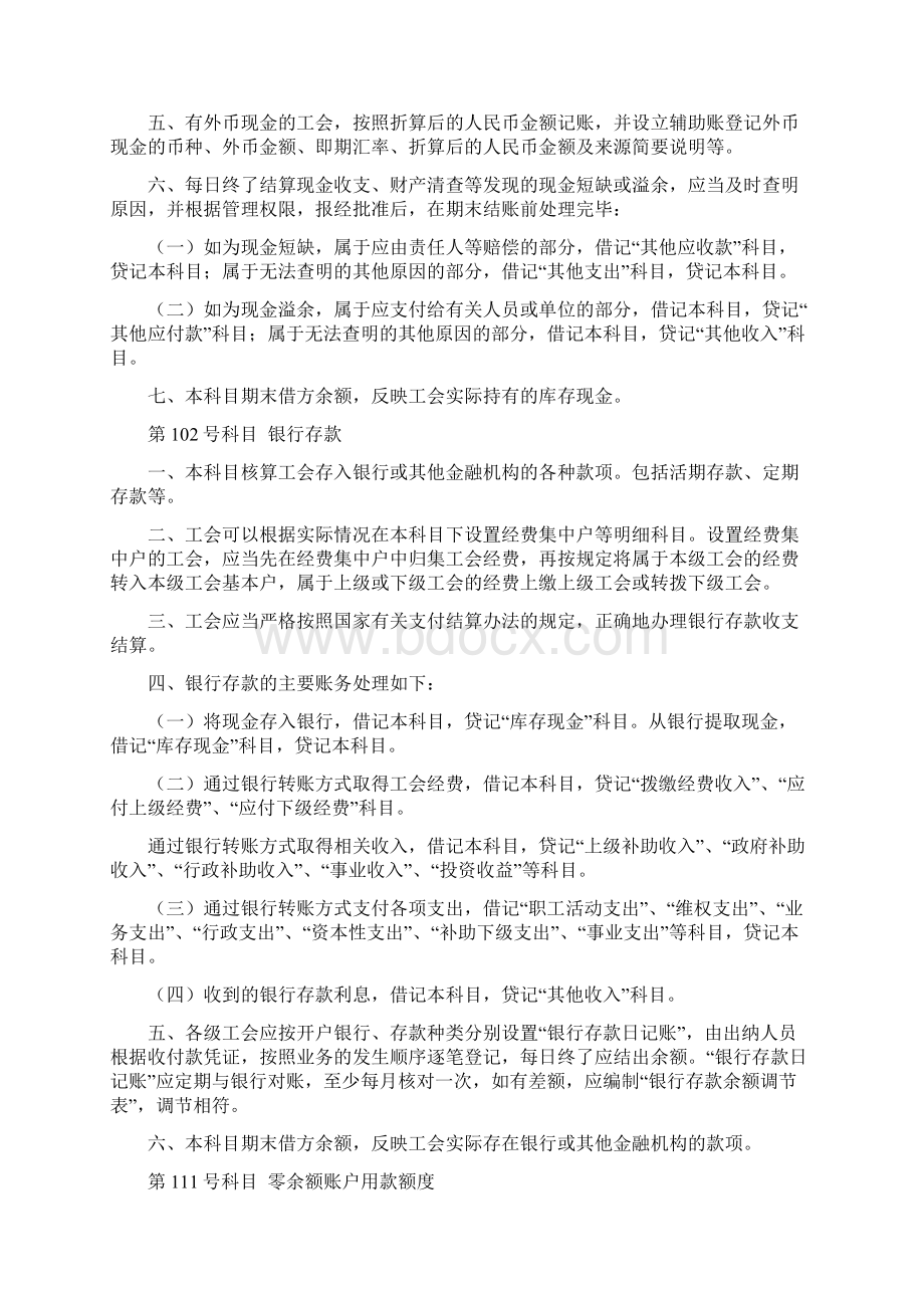 工会会计制度会计科目使用说明.docx_第2页