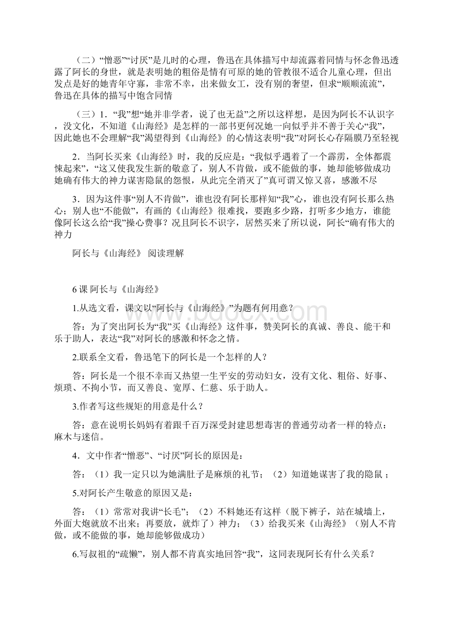 《阿长与山海经》课内阅读练习附答案 1.docx_第2页