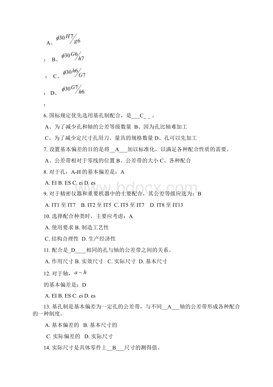 公差配合与测量习题与答案.docx_第2页