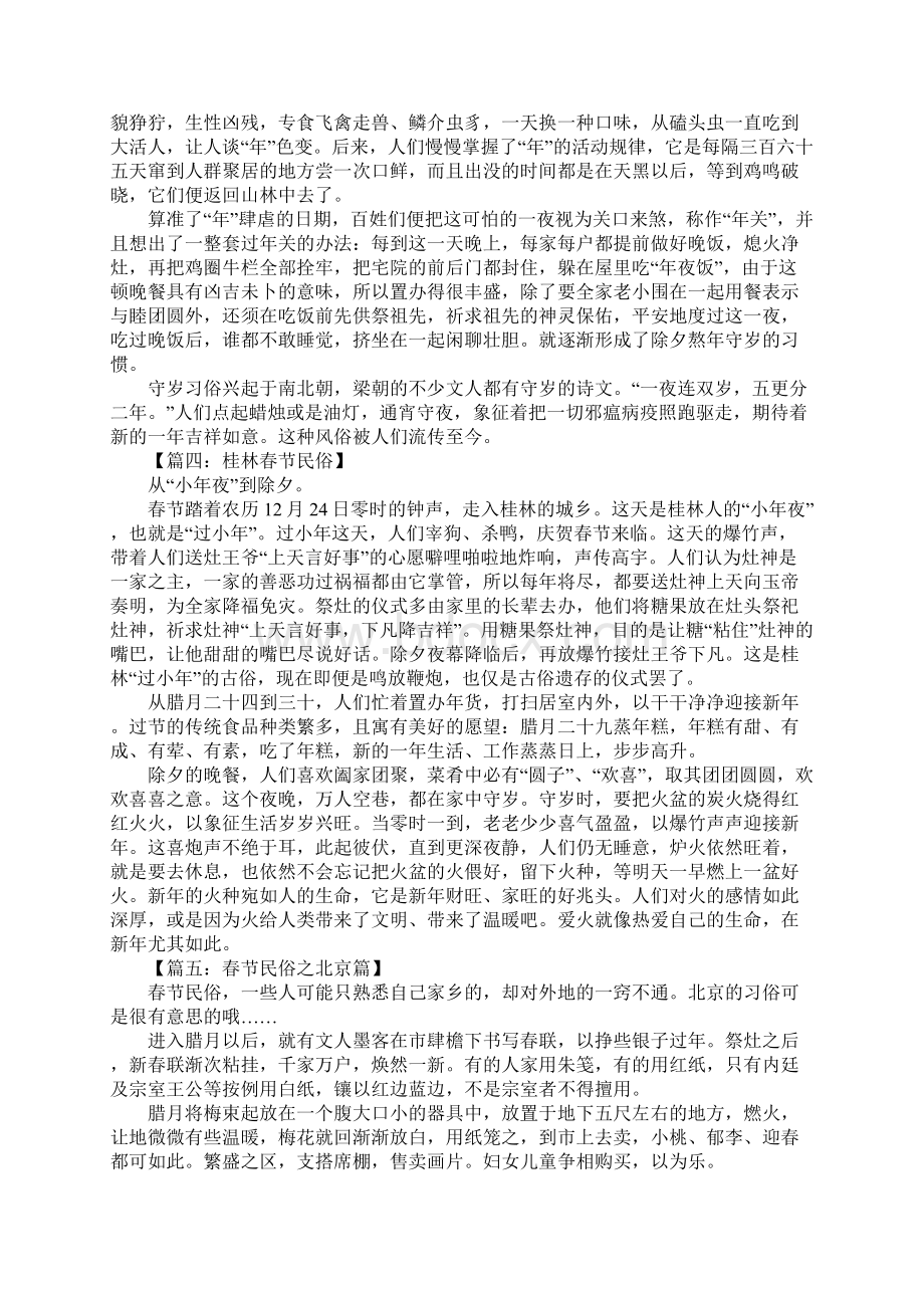 春节民俗作文八篇Word文件下载.docx_第2页