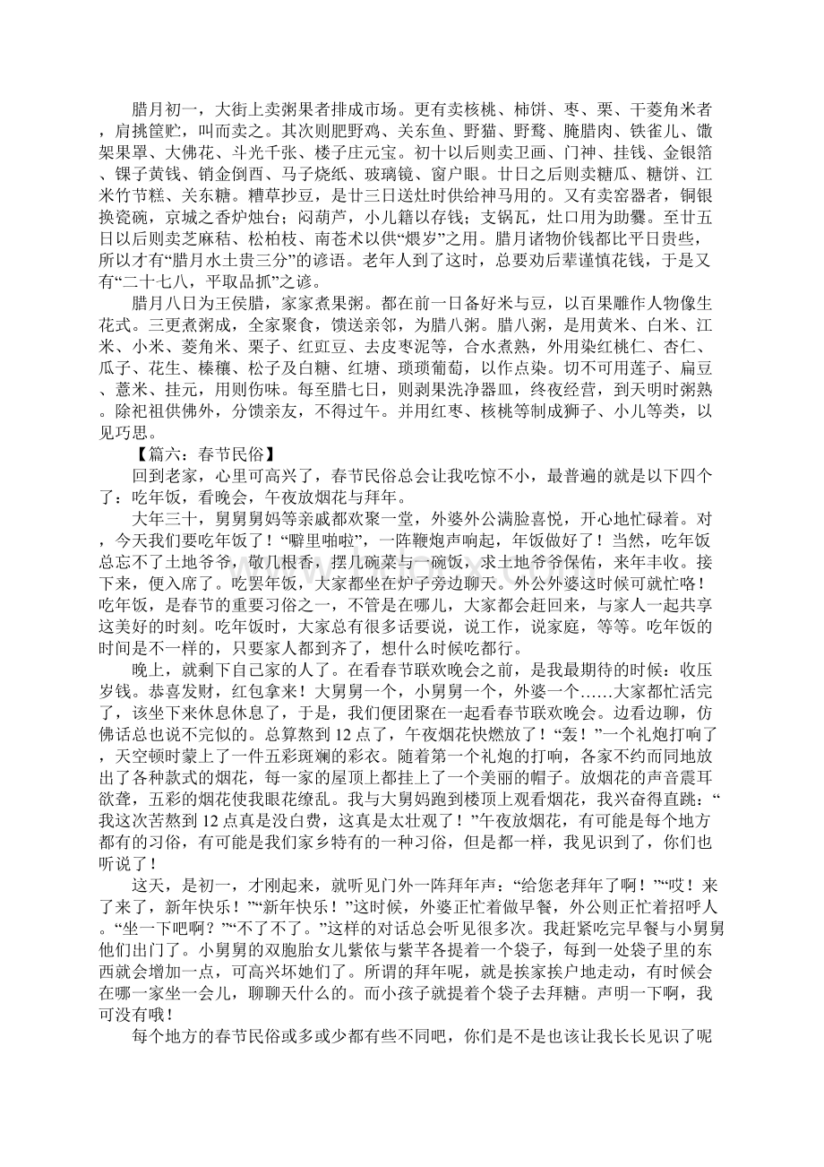 春节民俗作文八篇Word文件下载.docx_第3页