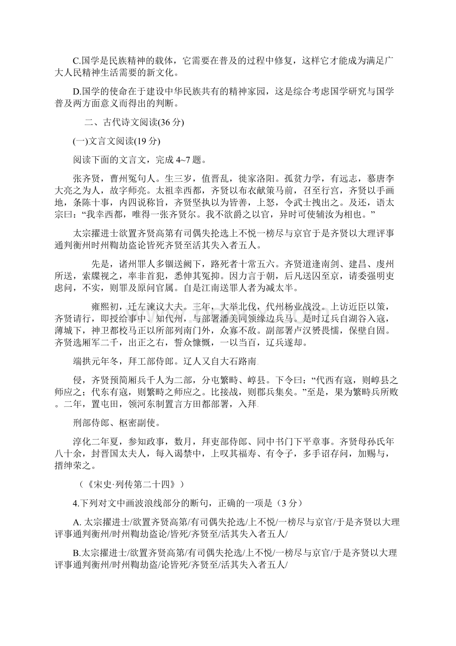 福建省福州市届高三普通高中毕业班质量检查语文试题Word文档下载推荐.docx_第3页