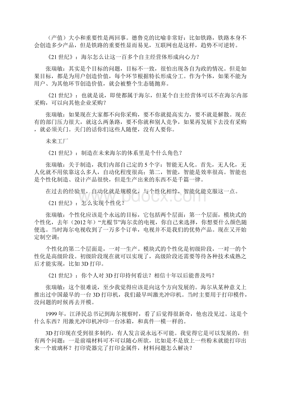 张瑞敏的互联网思维 换种模式做制造业.docx_第3页