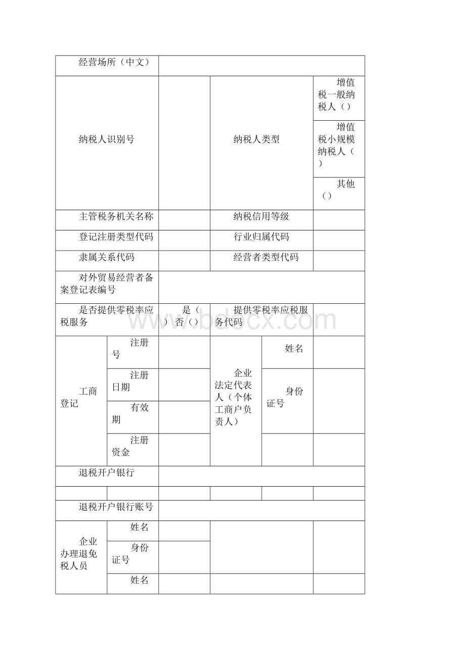 出口退税备案表1完整.docx_第2页