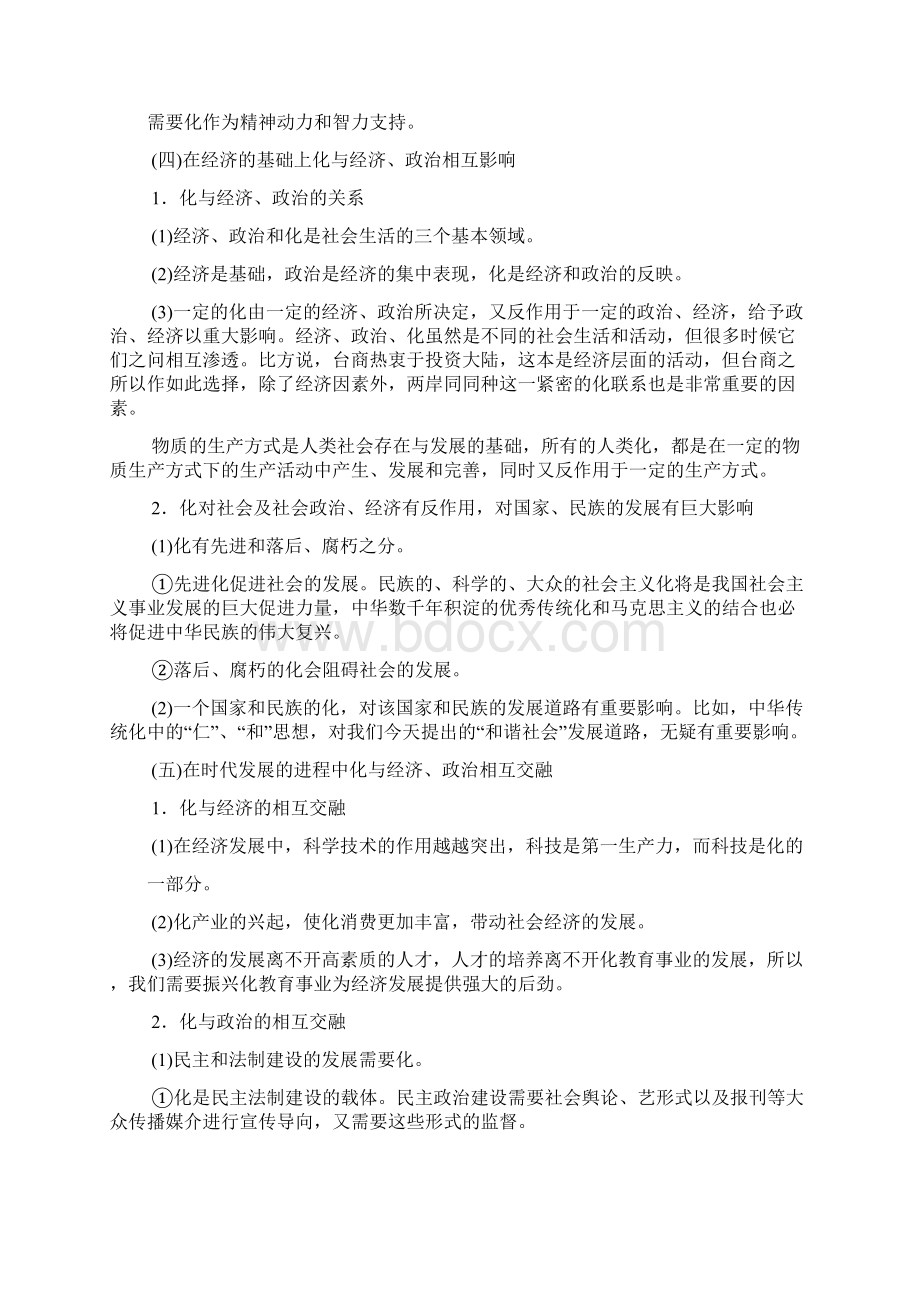 高二政治试题精选文化生活题库一.docx_第3页